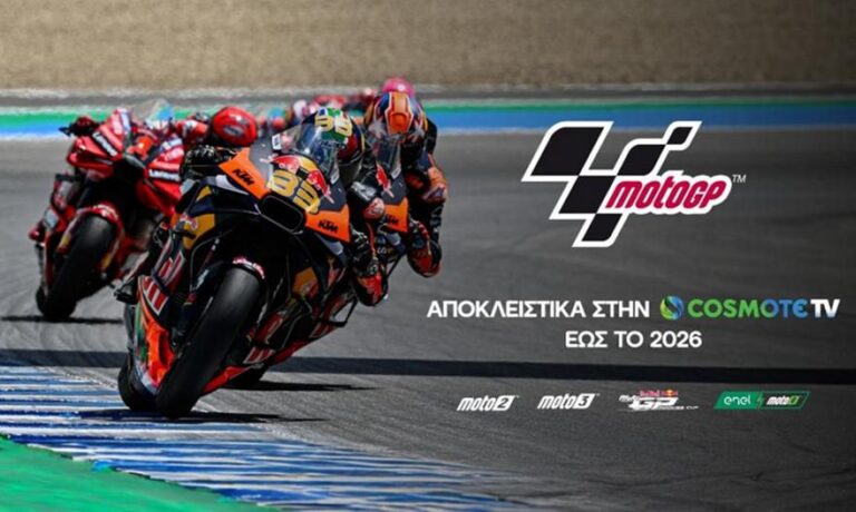 Το MotoGP αποκλειστικά στην COSMOTE TV για τα επόμενα 3 χρόνια