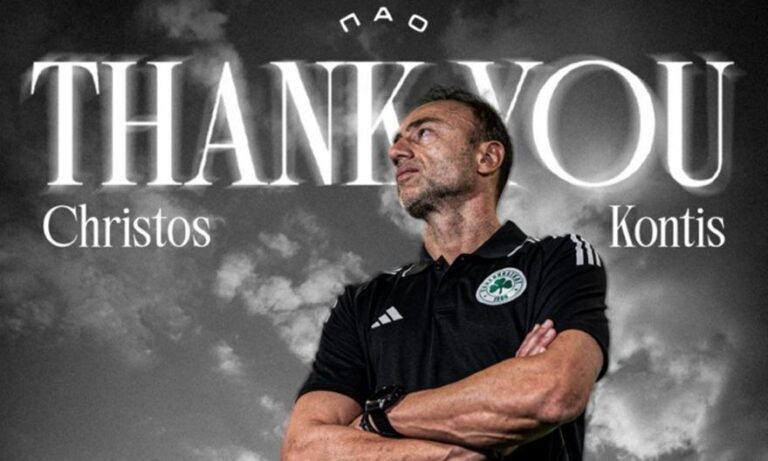 Παναθηναϊκός: Τέλος και επίσημα ο Χρήστος Κόντης