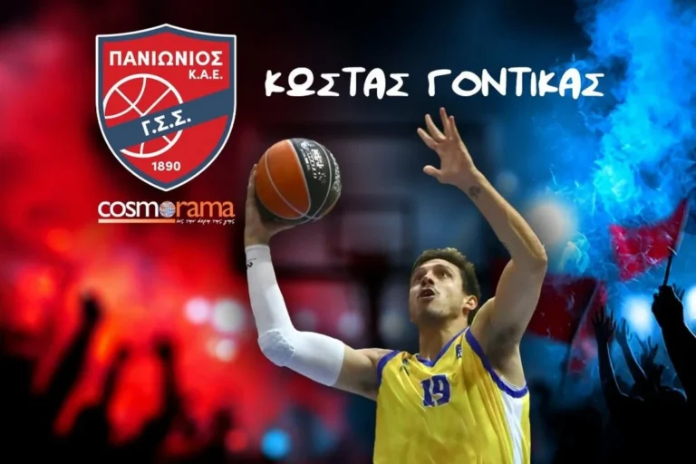 Πανιώνιος: Ανακοινώθηκε ο Γόντικας