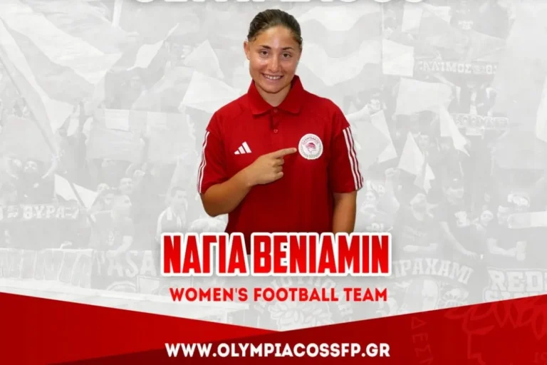Ολυμπιακός: Στα ερυθρόλευκα η 20χρονη Νάγια Βενιαμίν