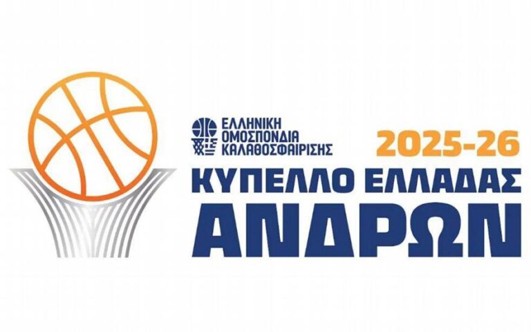 Κύπελλο: Το πρόγραμμα των αγώνων πρόκρισης για το Final 8