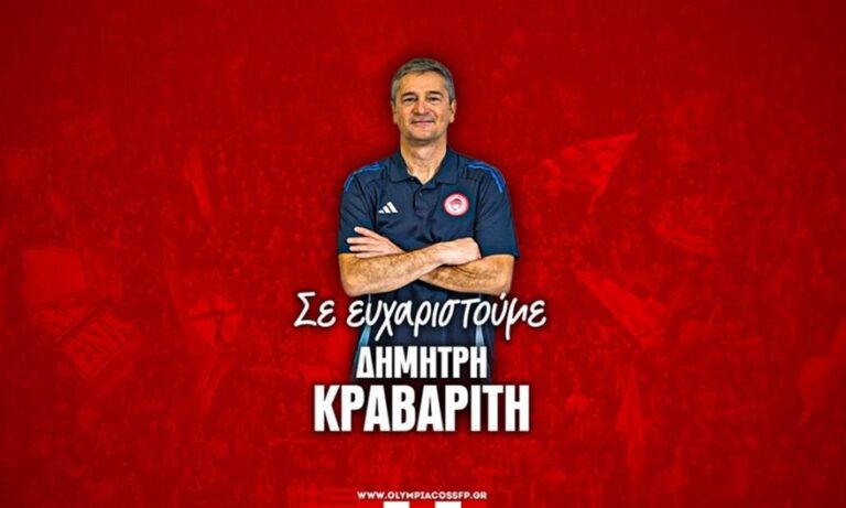 Τέλος από τον Ολυμπιακό ο Κραβαρίτης